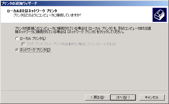 ネットワークかローカルか
