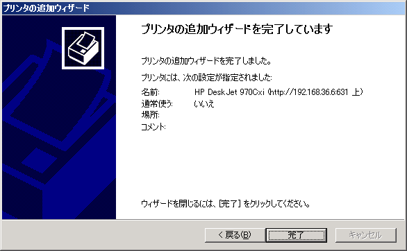 設定完了