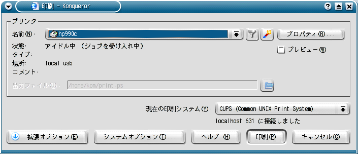 プリンタに出力