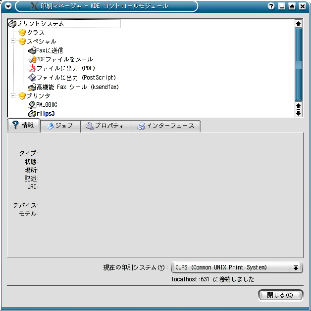 印刷マネージャ