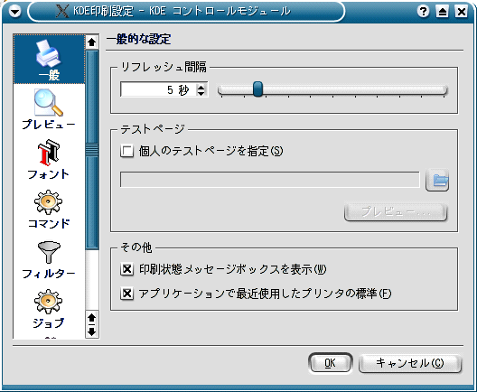 マネージャの設定