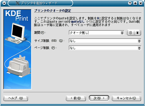 クオータの設定